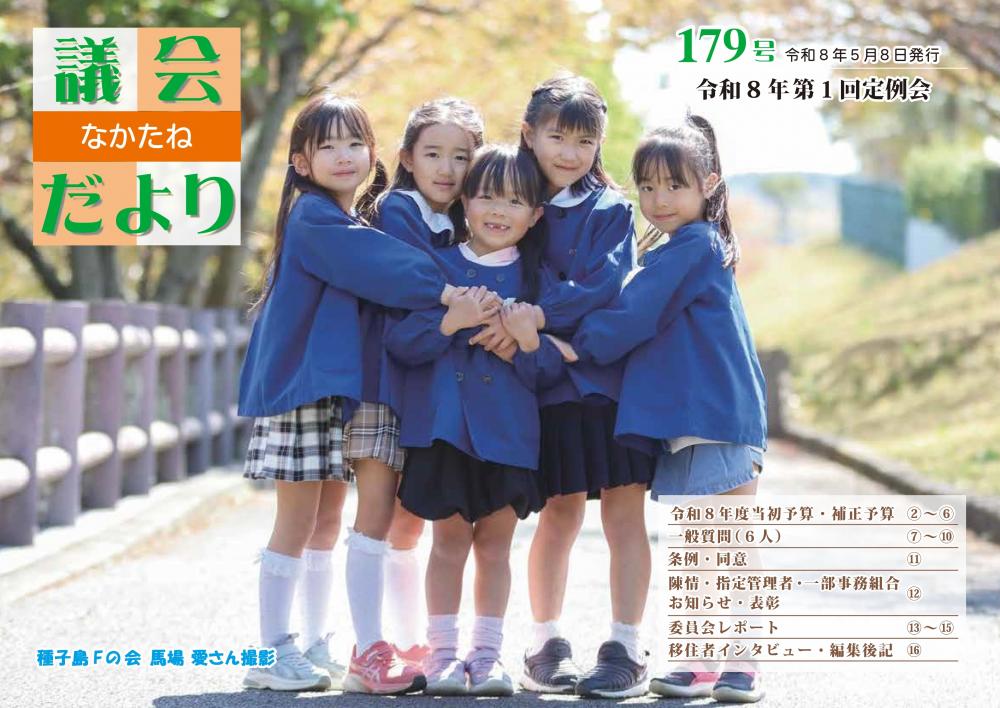 第179号表紙