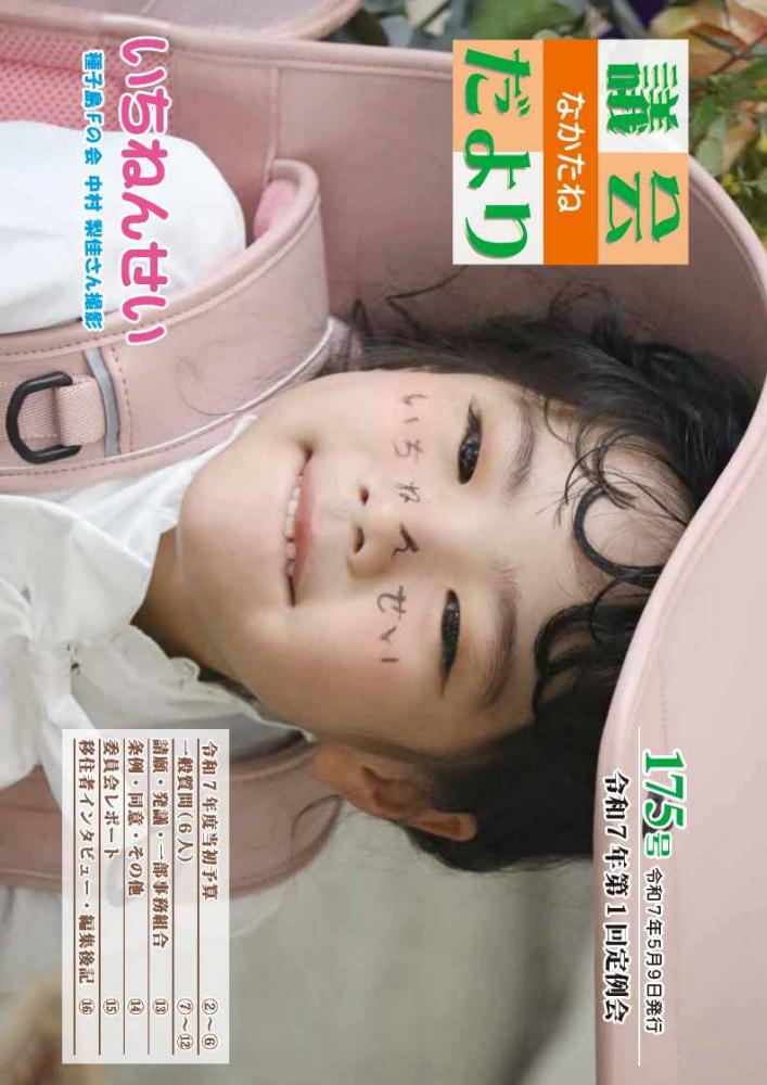 175号表紙縦