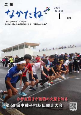 令和8年1月号表紙