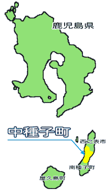 中種子町位置図