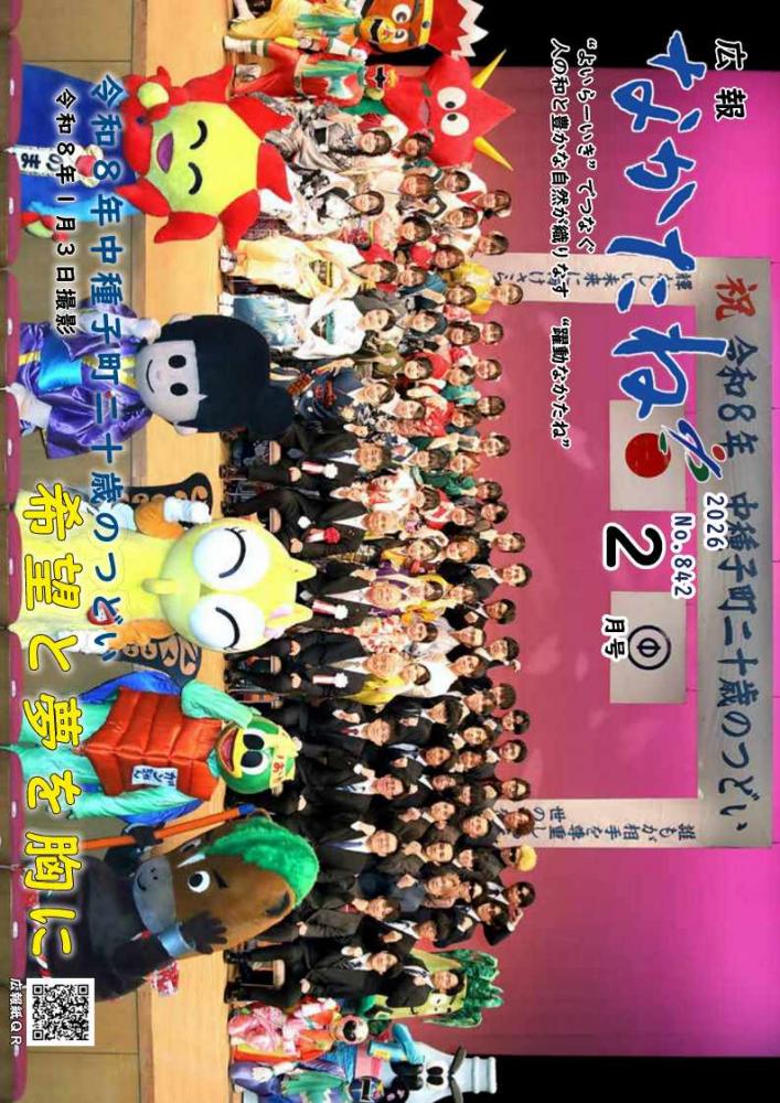 令和８年2月号
