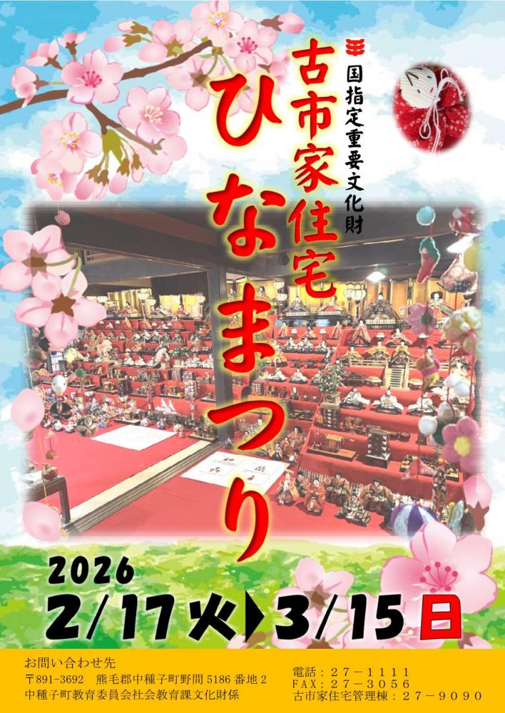 ひなまつりポスター