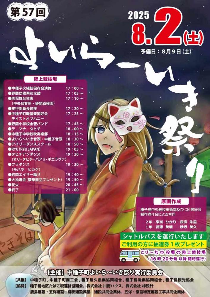 第57回よいらーいき祭り