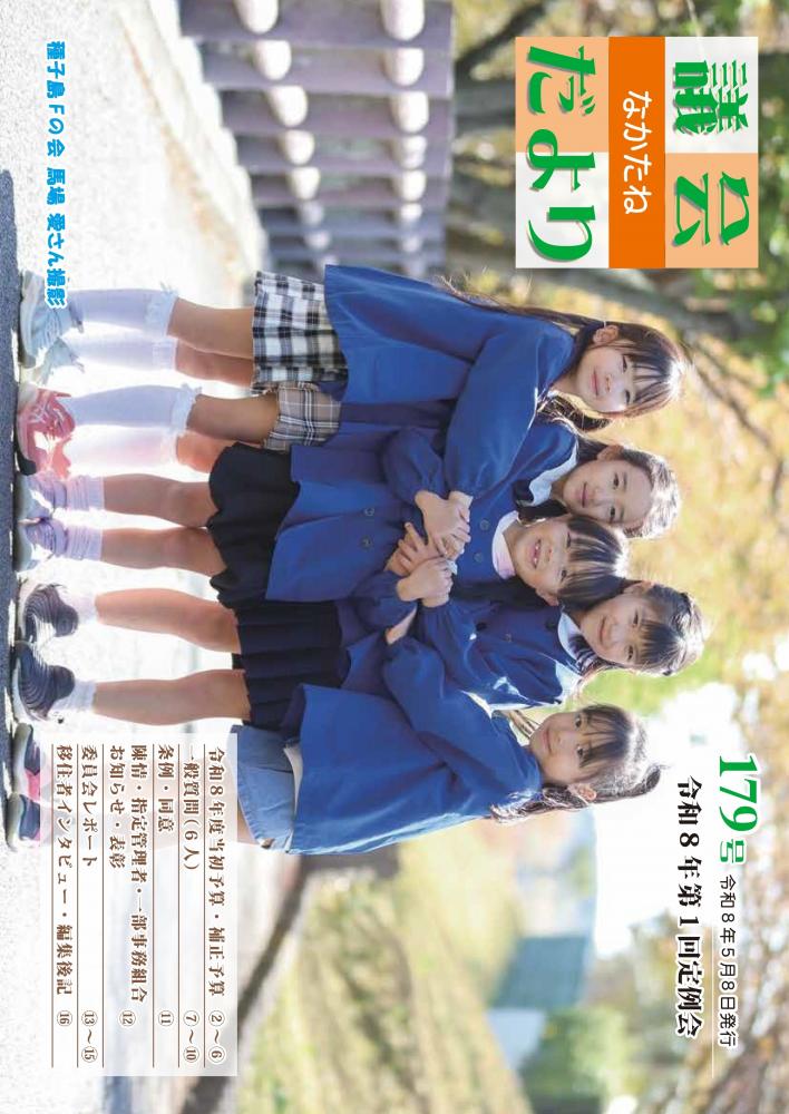 議会だより｜鹿児島県中種子町