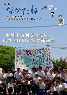 7月号表紙
