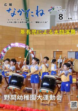 8月号表紙