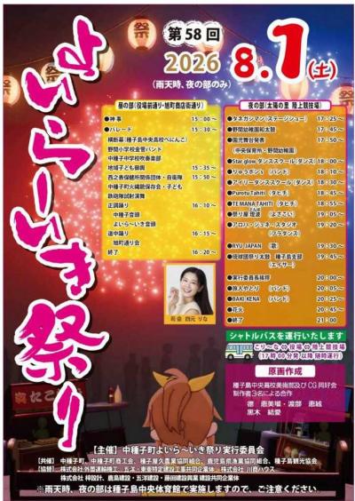 よいらーいき祭り