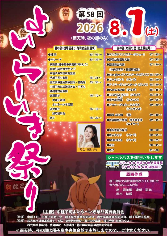 第58回よいら〜いき祭りチラシ表面