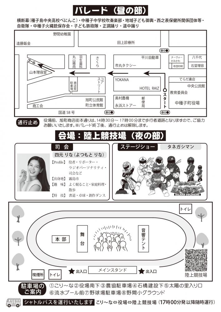 第58回よいら〜いき祭りチラシウラ面