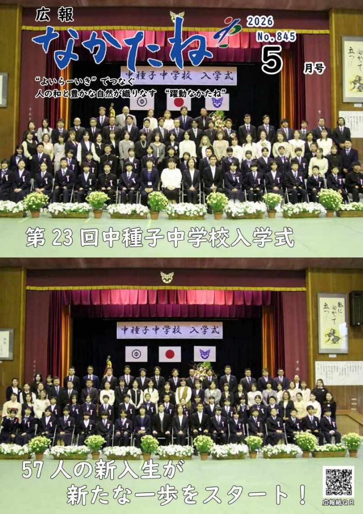 令和6年５月号表紙