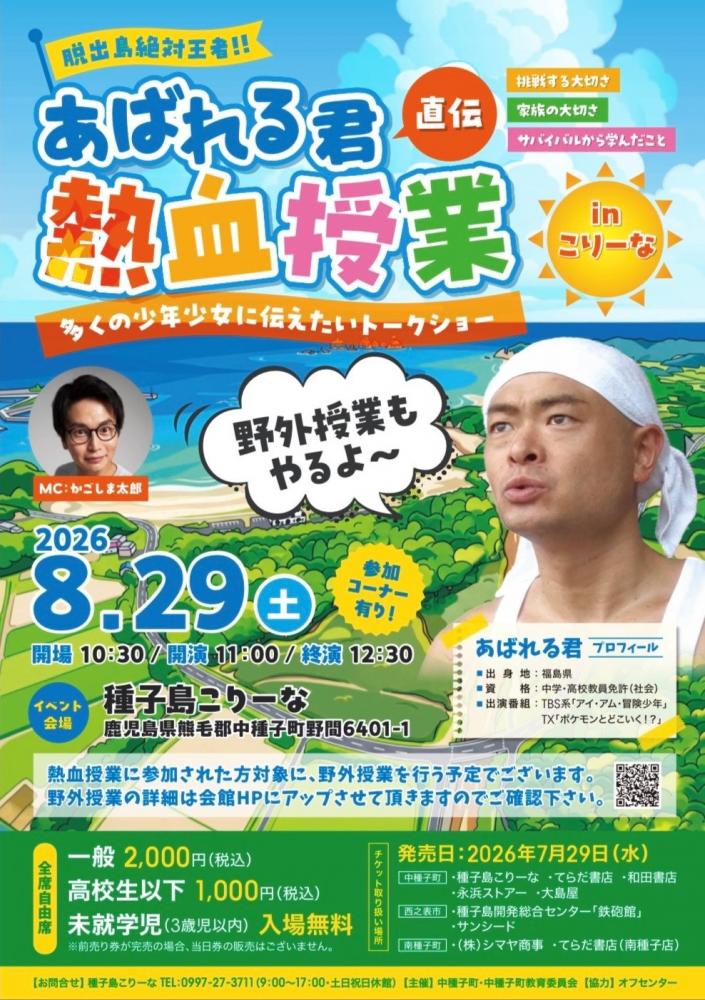 あばれる君チラシ