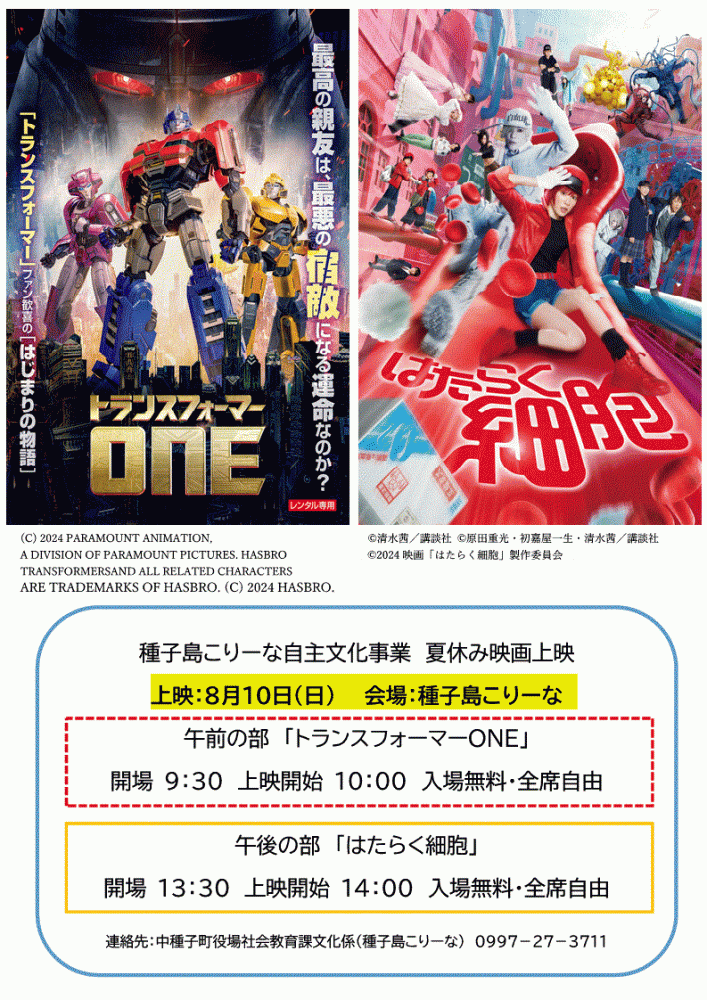 はたらく細胞トランスフォーマー