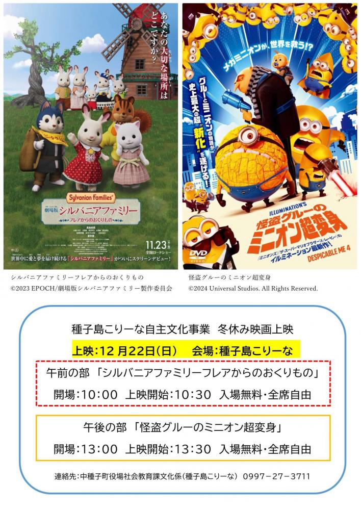 令和6年冬休み映画上映ポスター