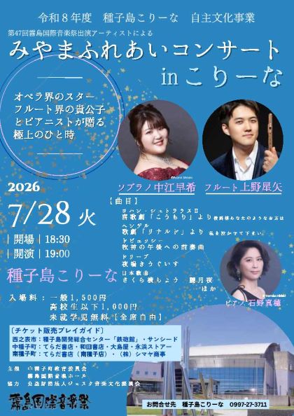みやまふれあいコンサート