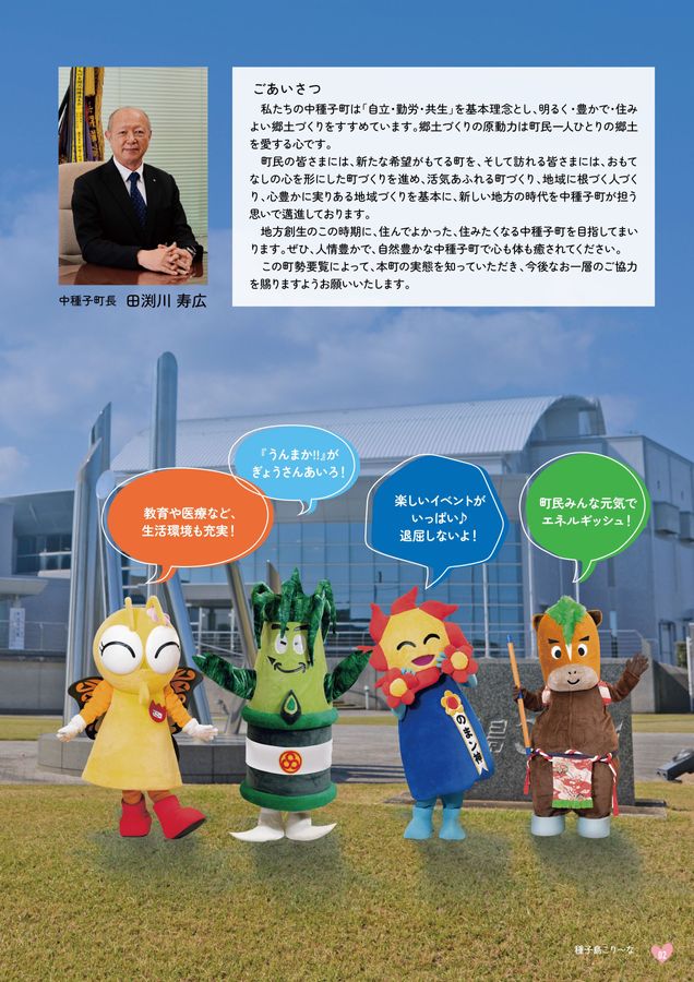 中種子町町勢要覧2024